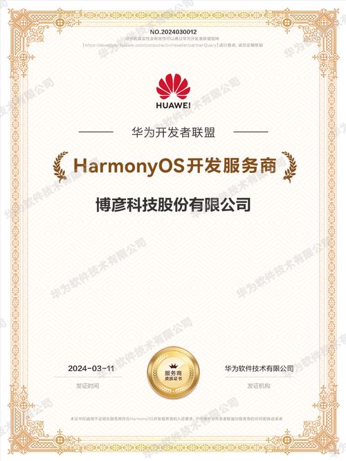 博彥科技攜手華為，共建鴻蒙應(yīng)用新生態(tài)，實(shí)現(xiàn)技術(shù)成果高效轉(zhuǎn)讓