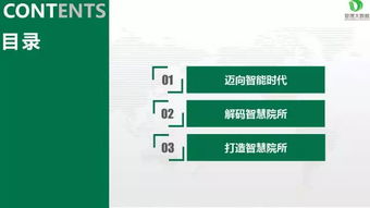 邁向智能時代 打造智慧院所